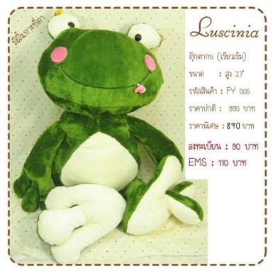 กบ ขนาดสูง 27 นิ้ว